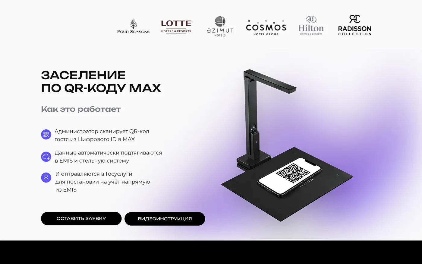 Hotel brands on EMIS and check-in by the QR code of a guest's digital ID