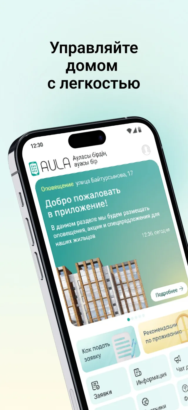 Aula app home screen with the management company's announcement